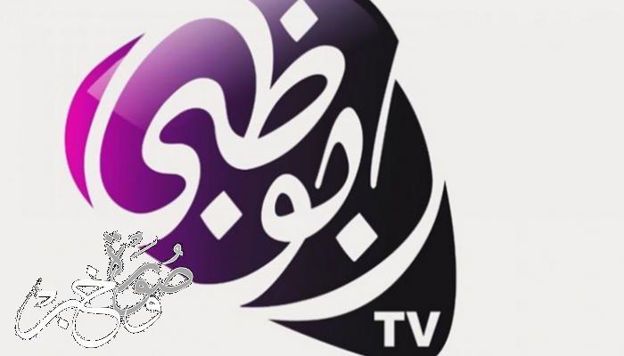 برامج ومسلسلات قناة أبوظبي في رمضان 2022