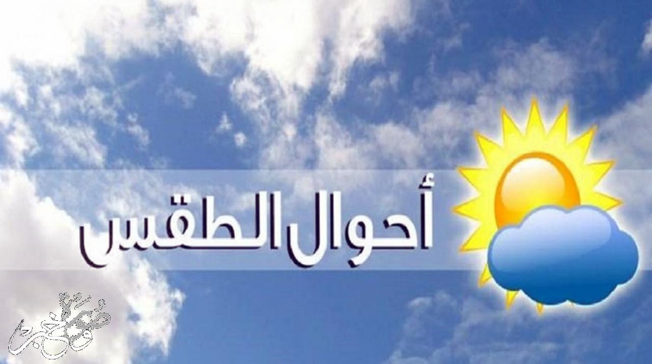 حالة الطقس اليوم الاثنين في الأردن