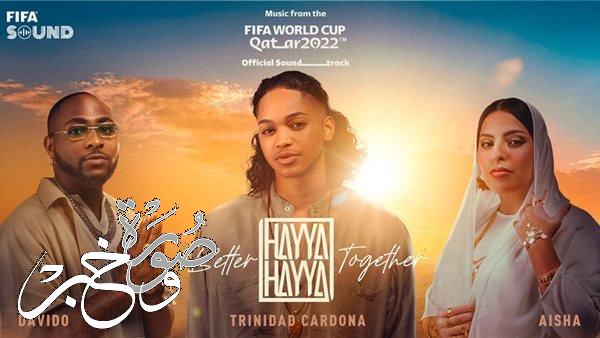 بالفيديو أغنية هيا هيا أولى أغاني كأس العالم 2022 في قطر