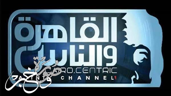 بالكامل مواعيد مسلسلات وبرامج قناة القاهرة والناس رمضان 2022