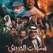 مواعيد عرض مسلسلات رمضان 2022 على قناة روتانا خليجية