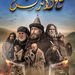 مواعيد عرض مسلسلات رمضان 2022 على قناة إس بي سي