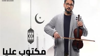 أكرم حسني يكشف موعد عرض مسلسل مكتوب عليا رمضان