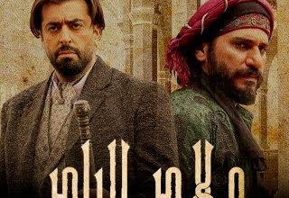 موعد عرض مسلسل ولاد البلد في رمضان والقنوات الناقلة