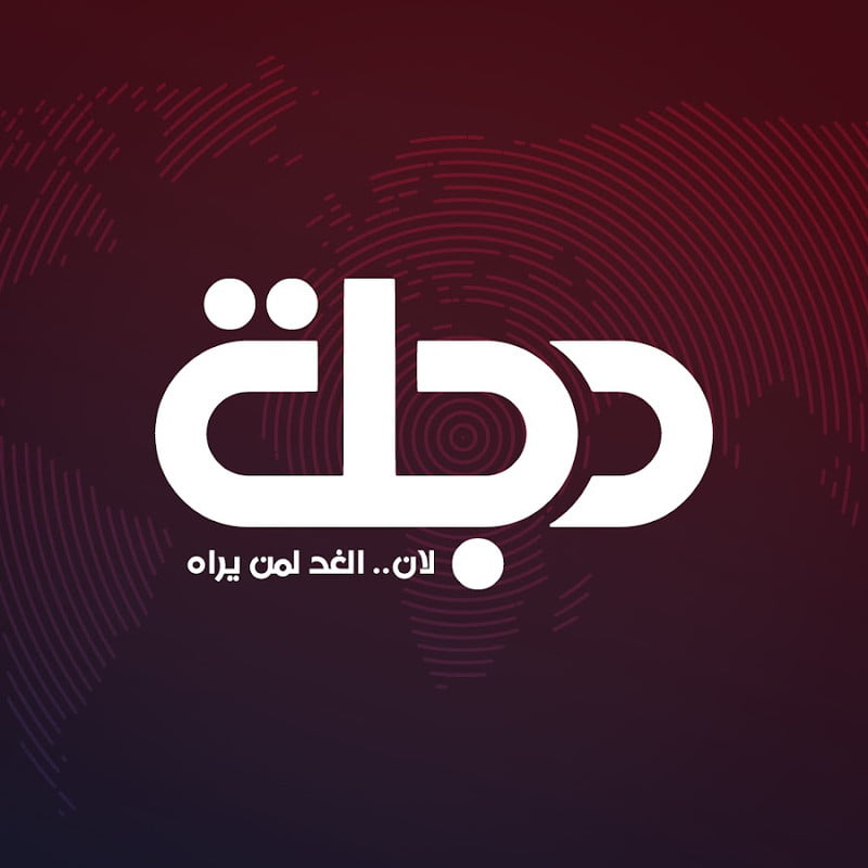 مواعيد عرض مسلسلات رمضان 2022 على قناة دجلة