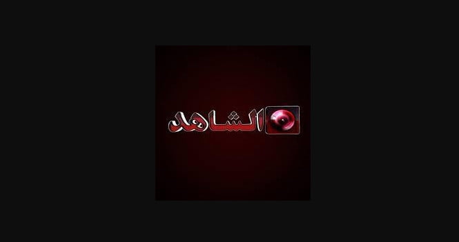 مواعيد عرض مسلسلات رمضان 2022 على قناة الشاهد