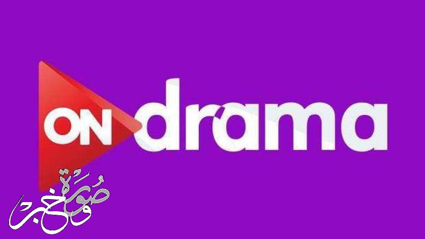 تردد قناة On Drama الجديد في رمضان 2022