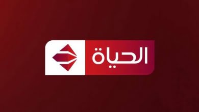 تردد قناة الحياة الجديد في رمضان 2022