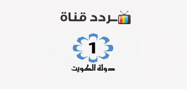 مواعيد مسلسلات قناة الكويت رمضان 2022