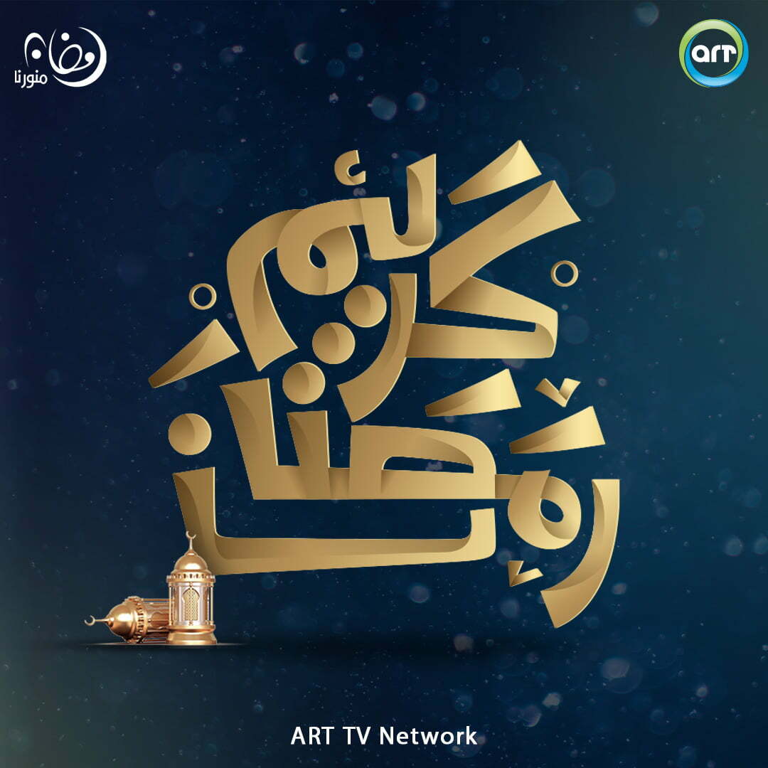 مواعيد مسلسلات قنوات Art حكايات رمضان 2022