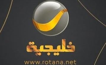 مواعيد مسلسلات قناة روتانا خليجية رمضان 2022