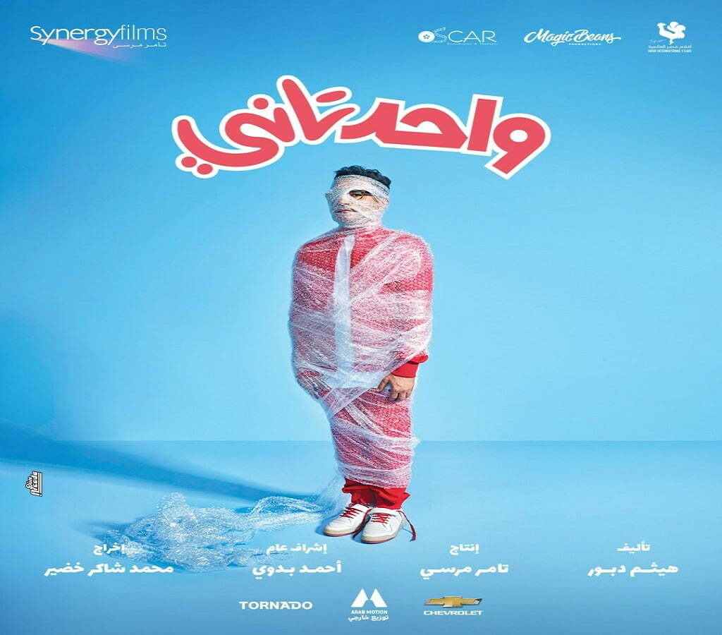 اسم فيلم أحمد حلمي في عيد الفطر 2022