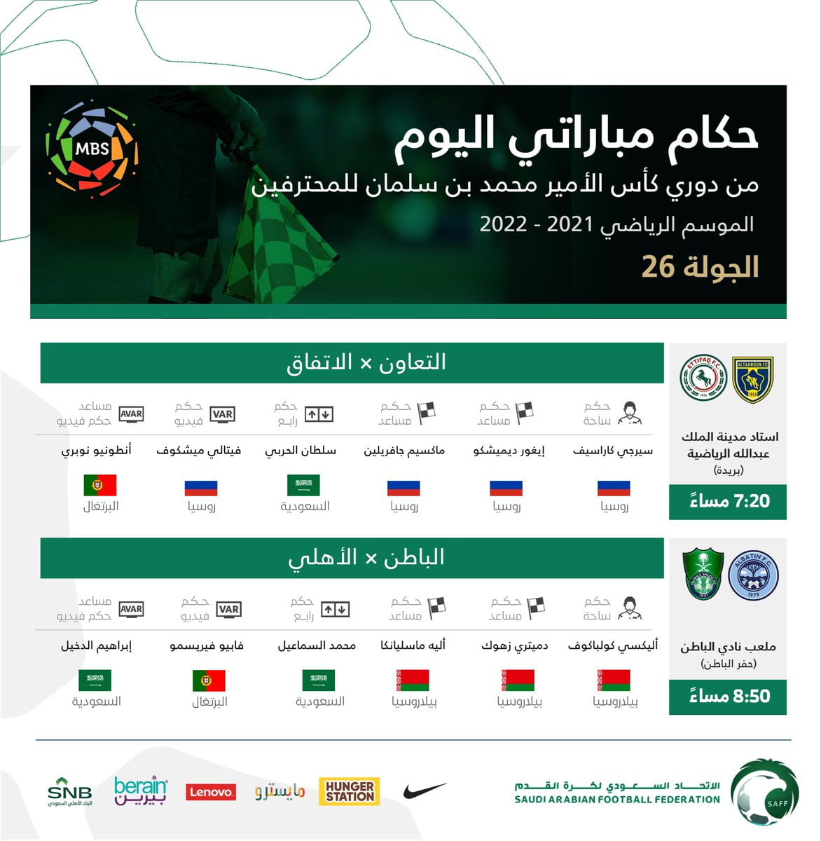اسماء حكام الجولة الـ 26 في الدوري السعودي