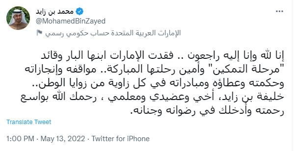 تغريدة محمد بن زايد في نعي وفاة رئيس الإمارات