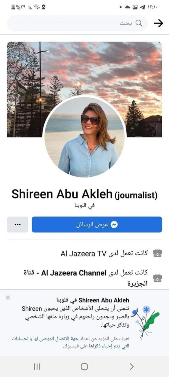 فيسبوك يحول صفحة شيرين ابو عاقلة إلى ذكرى
