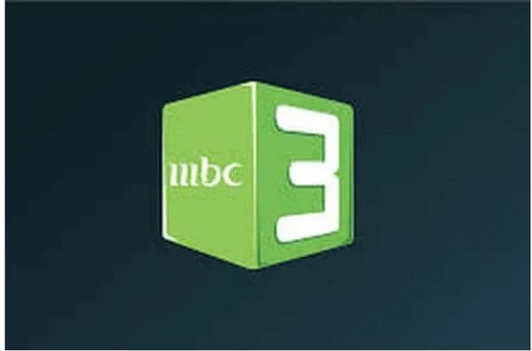 ضبط واستقبال تردد قناة MBC 3 تحديث يونيو 2022