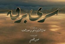 كلمات اغنية سرى برق حسين الجسمي
