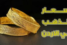 زيادة نصف دينار على أسعار الذهب في الأردن