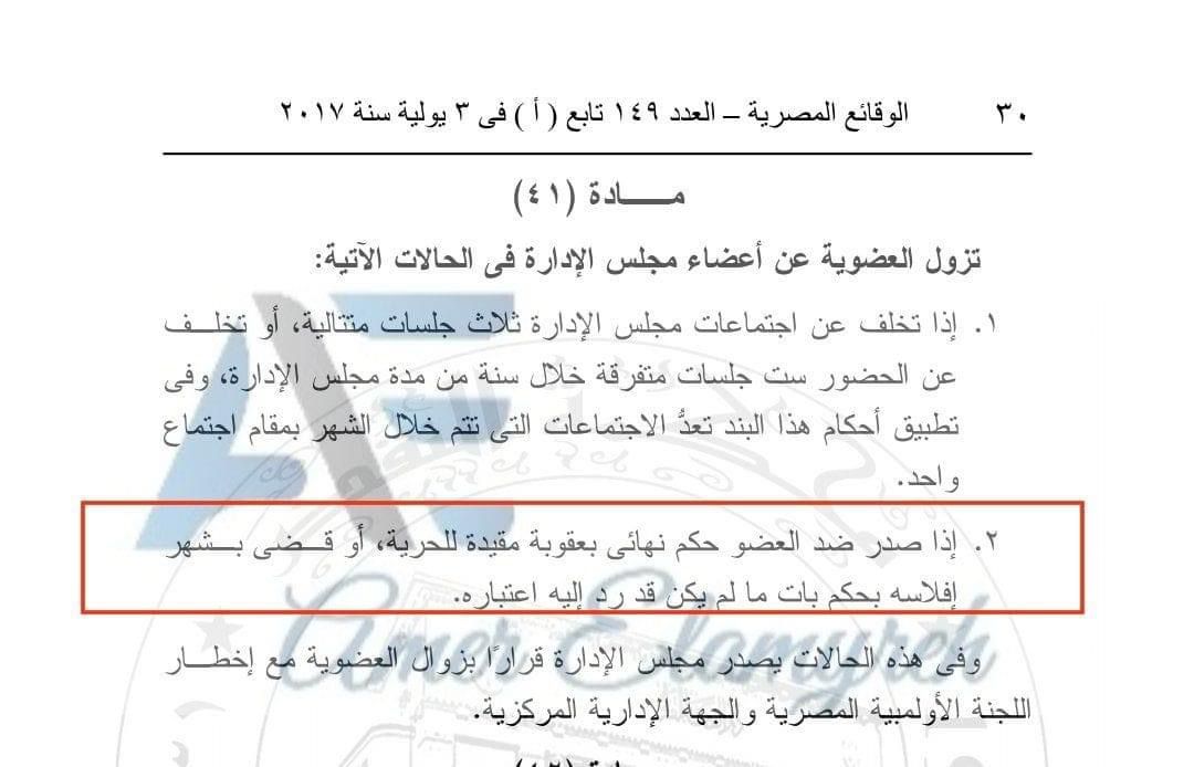مفاجآة مدوية.. ما مصير مجلس إدارة الزمالك بعد حكم حبس مرتضي منصور؟