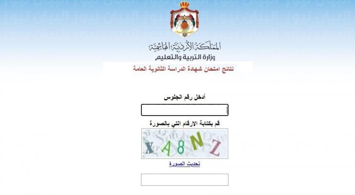 رابط نتائج التوجيهي www tawjihi jo 2022 في الأردن