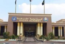 رابط التسجيل في كلية الشرطة 2022 وموعد التقديم