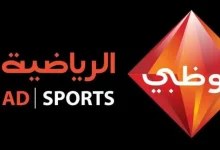 تردد قنوات أبو ظبي الرياضية الجديدة 1 و 2 2022