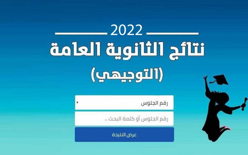 حقيقة تسريب نتائج التوجيهي في الأردن 2022