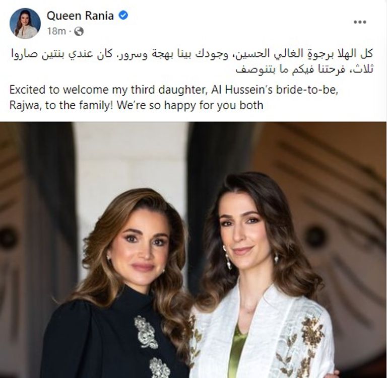 الملكة رانيا لخطيبة ابنها رجوة كان عندي بنتين صاروا ثلاث