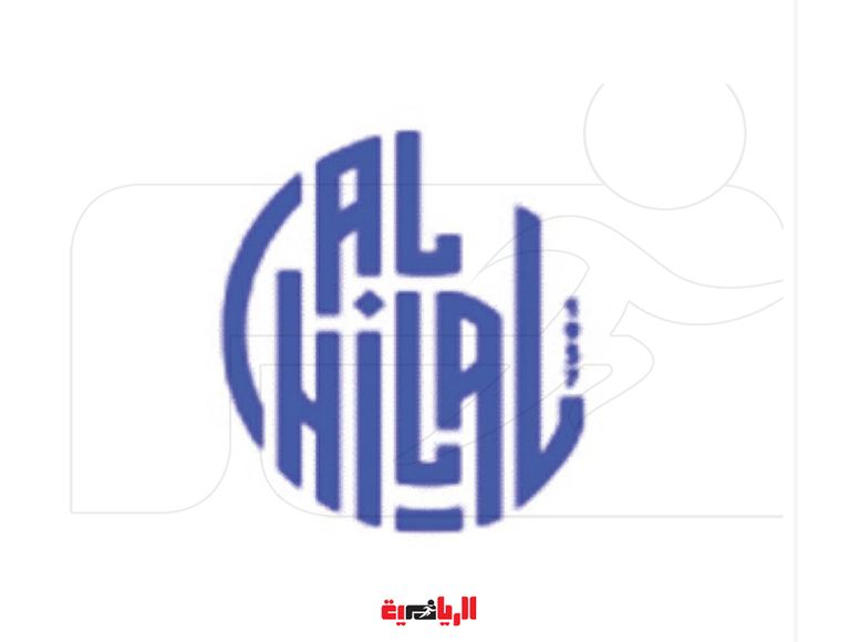 بالصور شاهد شكل شعار نادي الهلال السعودي الجديد