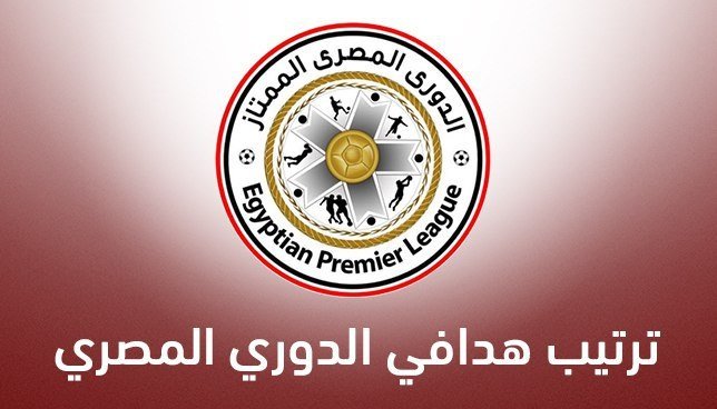 ترتيب هدافي الدوري المصري بعد مباريات اليوم الأثنين وتتويج الزمالك