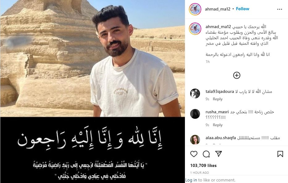 حقيقة وفاة اليوتيوبر أحمد الخليلي في مصر