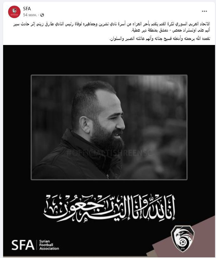 سبب وفاة طارق زيني رئيس نادي تشرين السوري