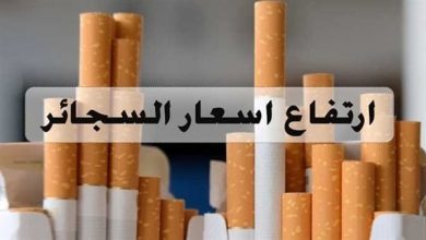 أسعار السجائر الشعبية في مصر اليوم الأحد