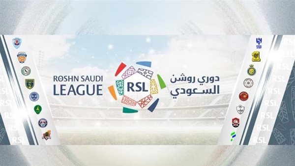 مواعيد مباريات الجولة الثالثة في دوري روشن السعودي 2022-2023