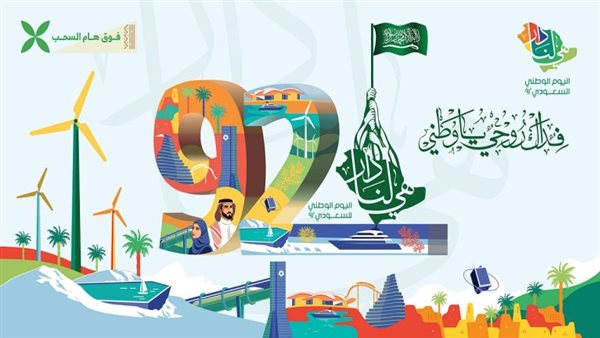 شاهد شكل شعاراليوم الوطني السعودي 92