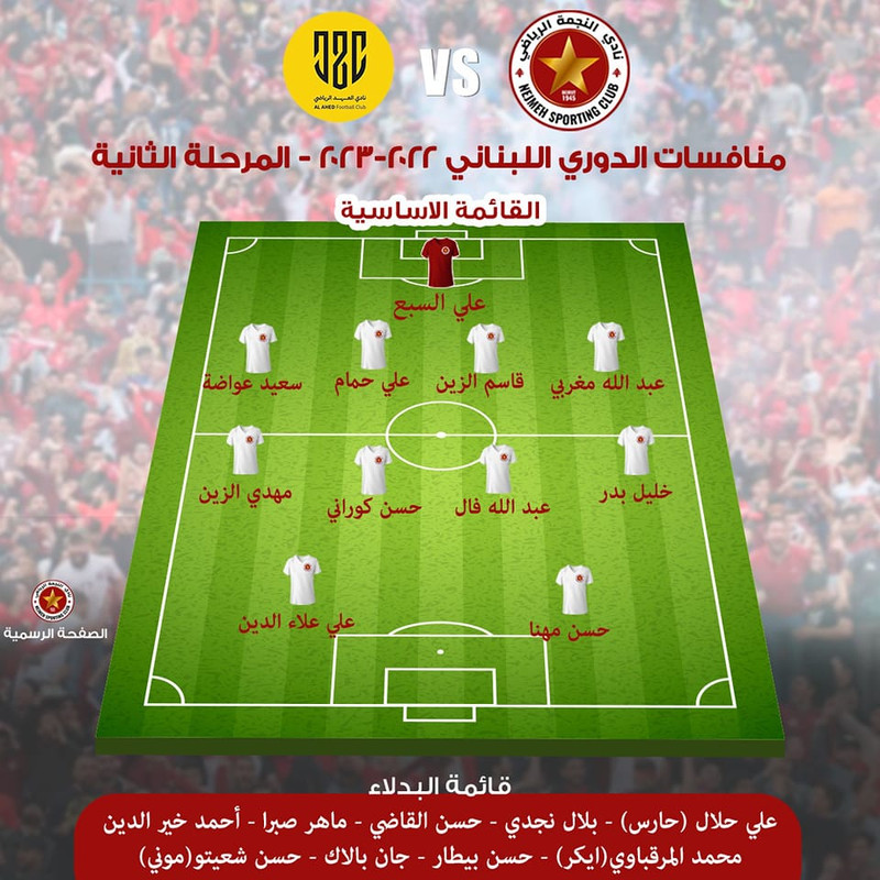 تشكيلة مباراة العهد والنجمة في الدوري اللبناني