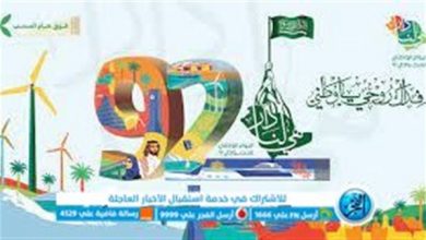 أبرز حفلات اليوم الوطني السعودي 92 وطريقة حجز التذاكر