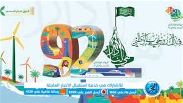 أبرز حفلات اليوم الوطني السعودي 92 وطريقة حجز التذاكر