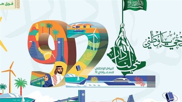في سطور اليوم الوطني السعودي 2022
