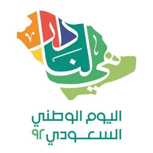 دليل فعاليات وأنشطة اليوم الوطني السعودي 92 pdf