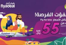 تخفيض على رحلات طيران أديل الداخلية في السعودية
