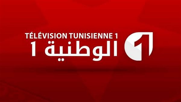 ضبط واستقبال تردد قناة الوطنية التونسية الرياضية 1 بسهولة