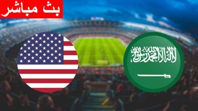 بث مباشر لايف مباراة السعودية وأمريكا الودية