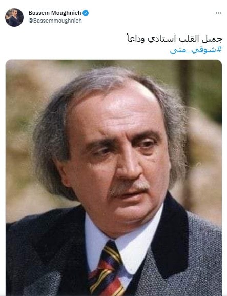سبب وفاة الفنان اللبناني شوقي متّى