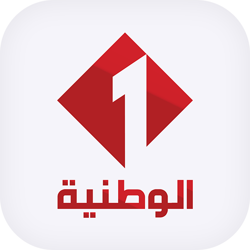 بث مباشر لايف قناة الوطنية التونسية 1