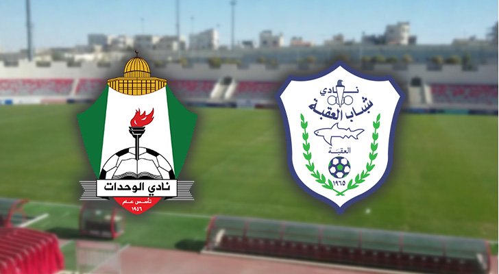 بث مباشر لايف مباراة الوحدات والعقبة في نهائي كأس الأردن