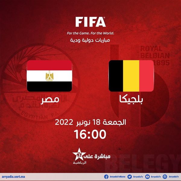 قناة مجانية تبث مباراة مصر وبلجيكا تعرف عليها