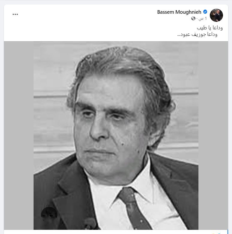 سبب وفاة الممثل اللبنانى جوزيف عبود
