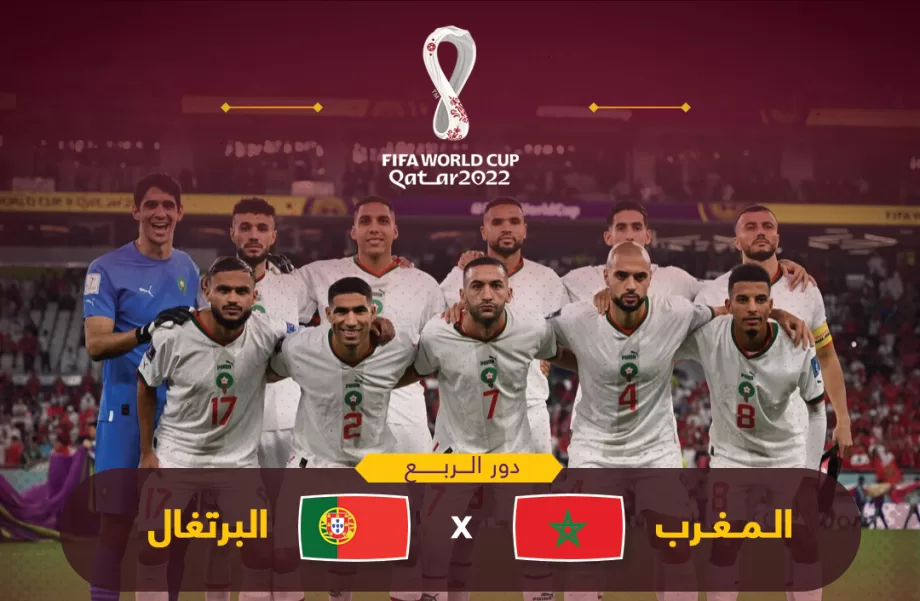 تقرير موعد مباراة المغرب والبرتغال في كأس العالم 2022 والقنوات الناقلة