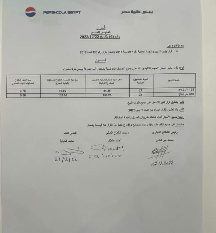 أسعار عبوات بيبسي في مصر يناير 2023